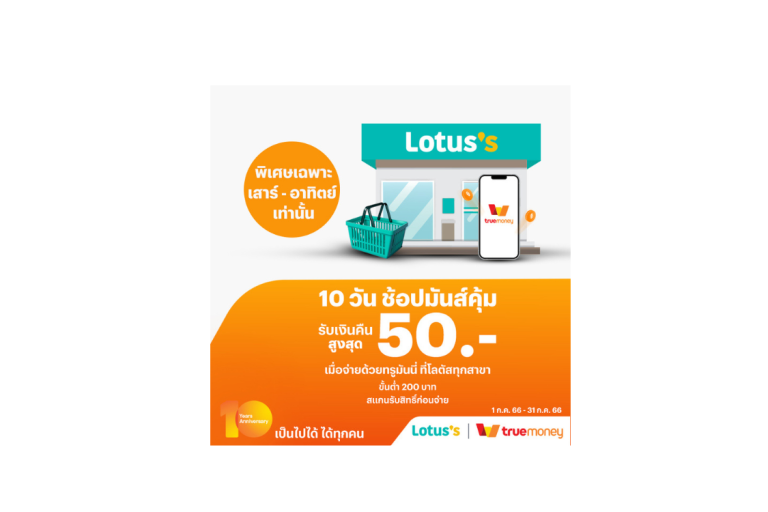 จ่ายทรูมันนี่