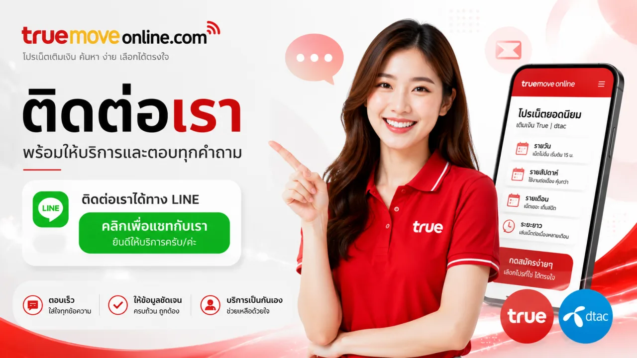 ติดต่อเรา